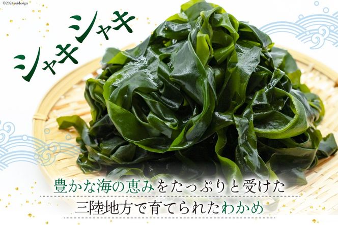 わかめ 三陸産 塩蔵わかめ 300g×3 [かみたいら 宮城県 気仙沼市 20564825] 海藻 ワカメ わかめ 塩蔵ワカメ 塩蔵 海産物