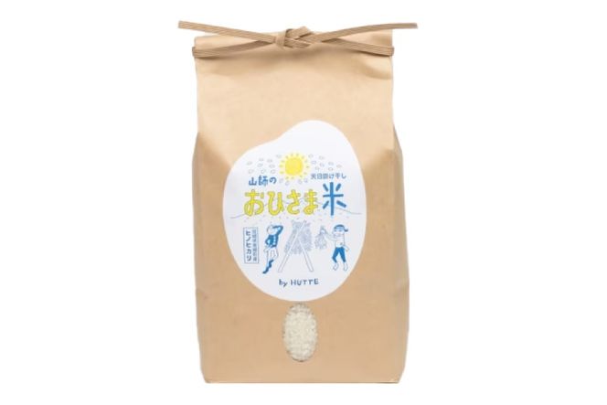 米 おひさま米 2kg 1袋 [HUTTE 宮崎県 美郷町 31ao0028] ふるさと納税 お米 おこめ コメ こめ 2キロ 天日干し 天日掛け干し 掛け干し米 自然乾燥 天日乾燥 おにぎり お弁当
