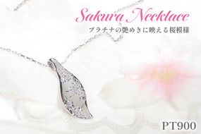 桜彫刻 ネックレス プラチナ PT900 【f118-pt】 [オーダーメイドジュエリーメイ 山梨県 韮崎市 20745082] ジュエリー アクセサリー 桜 リーフモチーフ 手彫り 和柄 花模様 ペンダント
