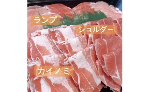 【1.3-22】松阪豚 おまかせ しゃぶしゃぶ セット 約800g  ランプ カイノミ ショルダー 食べ比べ 詰合せ 松阪豚専門店 まつぶた ブランド 肉 豚肉 ポーク ぶた肉 三重県 松阪市