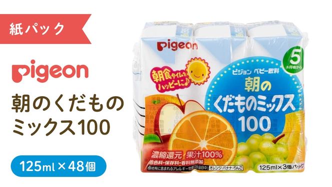 y錧΂݂炢szy sW z ̂̃~bNX100 125ml × 48 pbN  ݕ   ⋋  t[c ʕ Ԃ xr[  h [OXgbN ЊQ ~