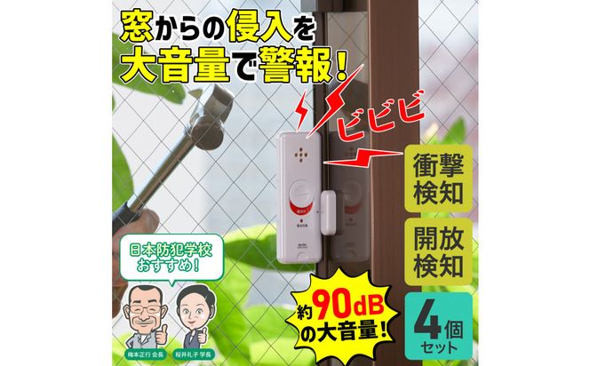 窓ピタッアラーム衝撃＆開放検知４Ｐ　ASA-W13-N4P(W) 272183_AZ215