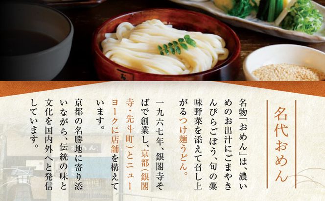 【京阪百貨店】名代おめん 九条ねぎとお揚げの京たぬき5食入り｜京都 うどん 名店 冷凍うどん 人気セット［ スープ入り冷凍うどん 簡単 時短 小腹がすいたときにぴったり ご当地冷凍食品大賞 人気 おすすめ 麺類 グルメ ギフト プレゼント お取り寄せ 通販 送料無料 ふるさと納税 ］ 261009_A-RK083