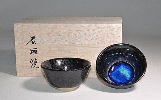 石垣焼 煎茶湯呑 2点セット（木箱入り） Y-13-1