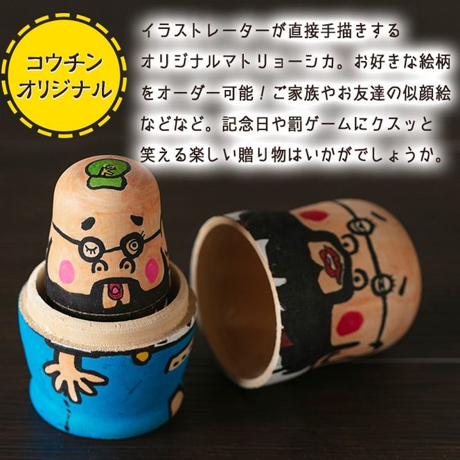 a735 オーダーメイド！オリジナルイラストのマトリョーシカ(5体1セット)【コウチン】姶良市 国産 人形 雑貨 オリジナル オーダーメイド 記念日 プレゼント