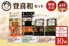 登喜和食品　登喜和セット_S044-0007