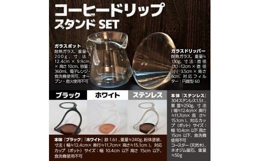 MISERU ドリッパースタンド ステンレス ガラスポット ガラスドリッパー セット [リョーユウ工業 福岡県 宇美町 um40azo920013] コーヒードリッパー ドリッパー おしゃれ コーヒー 珈琲