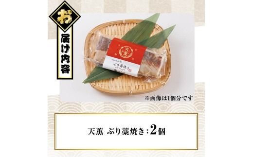 天薫 ぶり藁焼き (約170g×2個) 鰤 ぶり ブリ 魚 鮮魚 炙り あぶり たたき 旬 国産 おかず お弁当 簡単調理 数量限定 大分県 佐伯市 特産品【GS005】【浪井丸天水産】