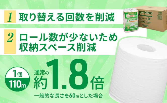 【CF】1.8倍長巻 トイレットペーパー シングル 129ロール相当 計72ロール (12ロール×6個パック) 長さ110m 日用 雑貨 再生紙 日本製 まとめ買い 防災 常備品 エコ 消耗品 備蓄 大容量 ジョイマインド