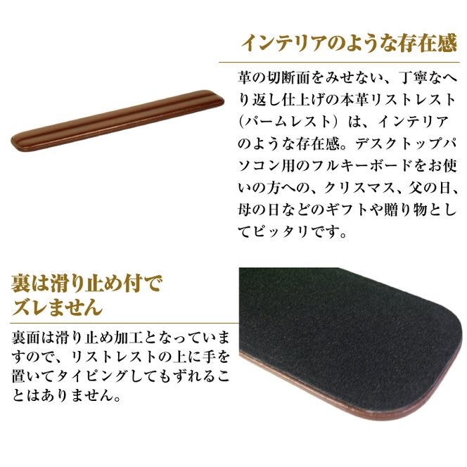 【名入れ仕様】フルキーボード向けの格調高い革製リストレスト（パームレスト）【ダークブラウン】