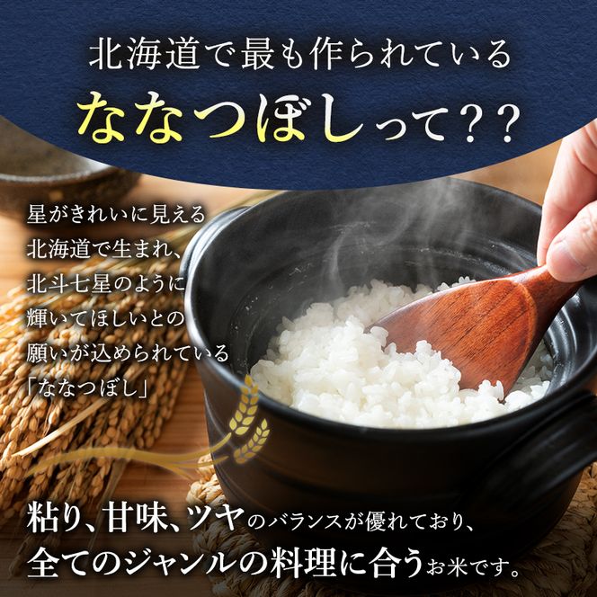 【 2026年 令和8年 産米 新米 予約 】3ヵ月連続お届け 銀山米研究会のお米＜ななつぼし＞2kg（2kg×1袋） ご飯 ライス 白米 精米 ブランド米 おにぎり お弁当 北海道産 産地直送 時短 ごはん [株式会社 松原米穀]