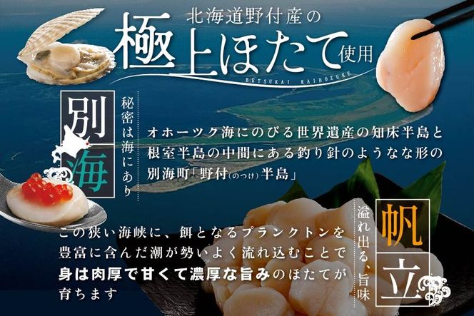 別海海宝漬 420g【NY000EA00】