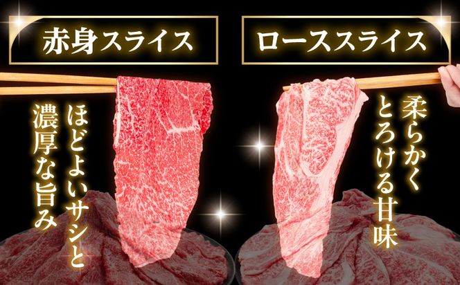 生産農家応援!宮崎牛ロース&赤身スライス1.2kg_19-26-003-1200g