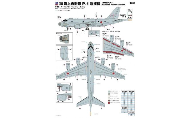 SN31 1/144 海上自衛隊 P-1 哨戒機 141305_MD05