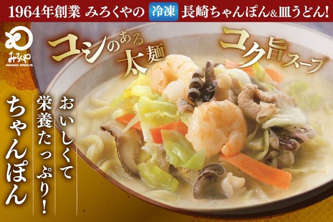 AI414 みろくや 【具材付き】 長崎ちゃんぽん・皿うどん 各2人前 計4人前 家庭用 [青箱 ちゃんぽん 冷凍 チャンポン 皿うどん 麺 スープ セット 詰め合わせ 太麺 みろく屋 老舗 本場 簡単調理 長崎県 島原市 ]
