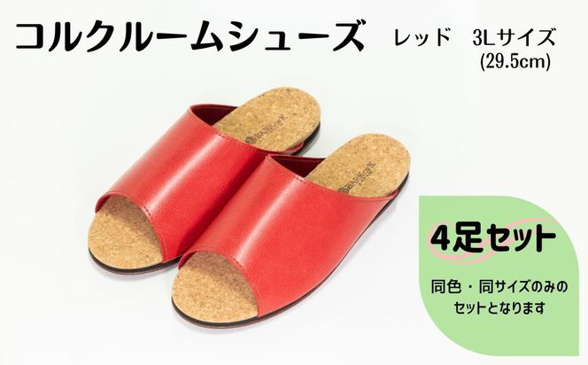 【4足セット】Made in Japanの高品質　ルームシューズの理想形。天然素材、静音性、高反発クッションで足にやさしい、 コルクでむれにくい、来客時も合成皮革とシンプルカラーのデザインで、さりげないセンスを！ 「バークオブケイ」コルクルームシューズ（３L・29.5cm・レッド）