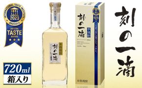 刻の一滴 芋焼酎 720ml 箱入り フランス　シャルドネワイン樽貯蔵　ときのいっこく