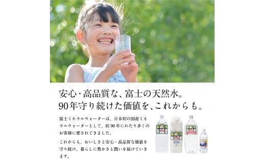 【選べる本数 8本/16本】 富士ミネラルウォーター 1.5L 防災 備蓄 保存 ストック バナジウム 防災グッズ 非常用 再生ボトル 山梨 富士吉田