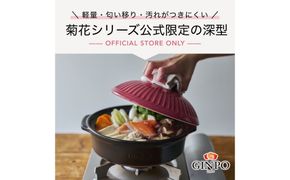 G.M.P【萬古焼（ばんこやき）】菊花 深型土鍋 9号 カラー：紅梅【三人用、四人用、3合、4合、5合、秋、冬、おしゃれ、ご飯、ごはん 、家庭用、家族 、家庭、料理、贈り物、直火、レンジ、炊飯、鍋、なべ、スープ、煮物、煮込み、ご自宅、菊花 銀峯 GINPO 三重県 四日市 ふるさと納税】