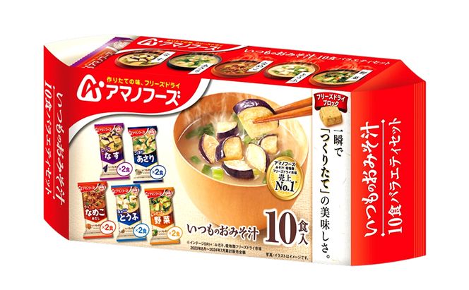 【60食】アマノフーズ フリーズドライ 味噌汁  いつものおみそ汁 10食バラエティセット 6袋入り 人気おみそ汁 詰め合わせ 大容量 送料無料【ふるさと納税・里庄町】