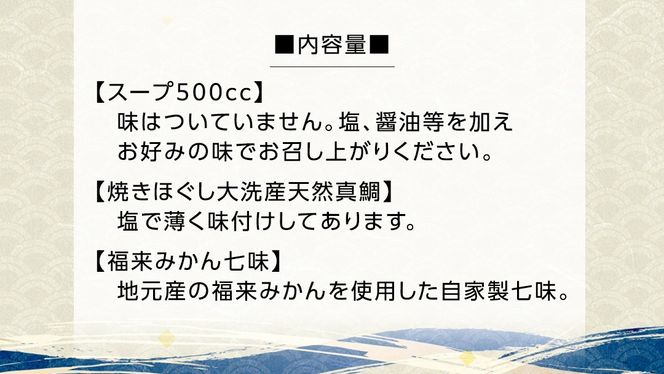 【 太鼓判亭 】 大洗1本釣り 天然真鯛 お茶漬け セット 天然 鯛 真鯛 魚 海鮮 お茶 [BW082ci]