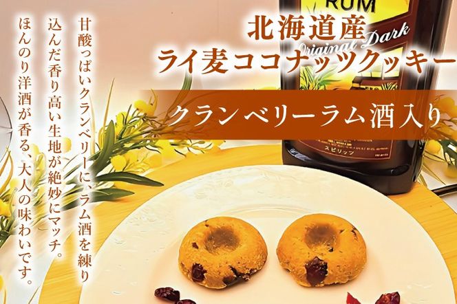 天然酵母 白神山地天然水仕込み 北海道産 全粒粉のこだわりライ麦パンプレーン（1本）とライ麦ココナッツクッキー（6コ）【埼玉県　春日部　パン　天然酵母  手作り】（DA008）