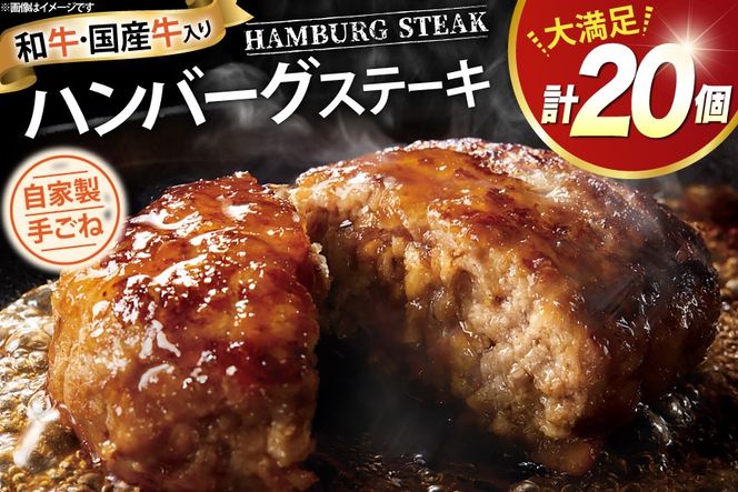 ハンバーグ 自家製 和牛 国産牛 入り 手ごねハンバーグ ステーキ 85g 20個 [佐藤精肉店 福岡県 宇美町 um40azp230000] 冷凍 湯煎 温めるだけ 手ごね