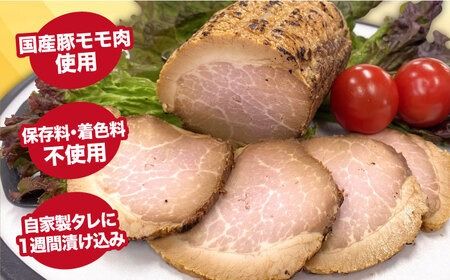 【全12回定期便】糸島 焼き豚 550g 糸島市 / 志摩スモークハウス[AOA034] 豚肉やきぶた 豚肉叉焼 豚肉自家製 豚肉焼き豚 豚肉チャーシュー 豚肉国産豚 豚肉モモ 豚肉ブロック