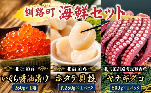 海の幸を一度に楽しむ釧路町海鮮セット|クラシル レシピ タコ飯 タコメシ 海鮮生姜和え シン・釧路町漬け ヤナギダコ ホタテ イクラ いくら醬油漬け 生姜 梅干し 土鍋ご飯 炊き込みご飯 冷凍保存 簡単レシピ お取り寄せ 野永シェフ 北海道 釧路町 釧路超 特産品 121-kurashiru-01