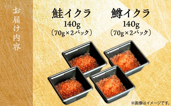 【食べ比べセット】いくら醤油漬け （鮭いくら＆鱒いくら）老舗寿司屋の職人仕込み 丼約4杯分 BRTAD002