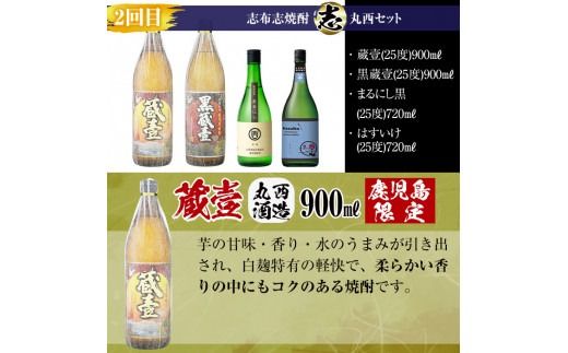 【定期便・全4回】 志布志焼酎「志」飲み比べ定期便 計15本(900ml 7本、720ml 8本) t0078-004