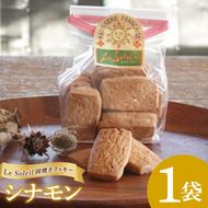 ケーキ屋さんの 固焼き クッキー シナモン 1袋｜クッキー 洋菓子 茨城県 取手市（CG007）