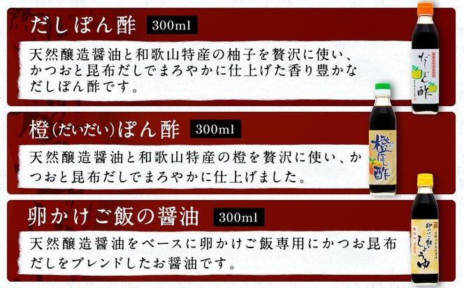 【人気セットB】カネイワ醤油本店 国産原料でつくる木桶二年熟成のお醤油   お醤油300ｍｌ5本セット D025