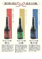 滝自慢　限定純米大吟醸　飲み比べセット