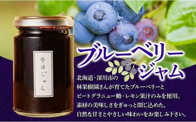 今日ジャム ブルーベリー 140g 2個 | 無添加 北海道産 ギフト パン ヨーグルト 朝食 トースト ご褒美 手作り デザート 送料無料 北海道 滝川市