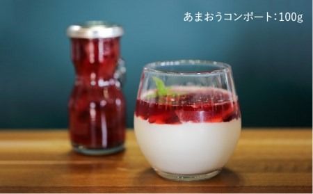 【 福岡名産 】 あまおう 飲む酢 ＆ 果肉たっぷり コンポート セット[ATB006]