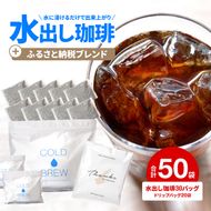 水出し　アイスコーヒー　30バッグ　淡路島　ドリップバッグ　セット