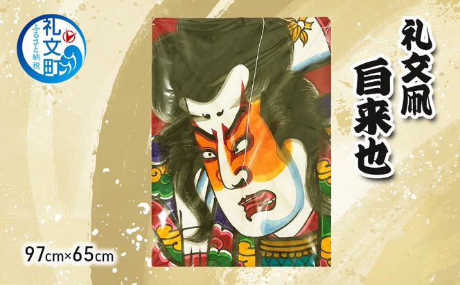北海道 礼文島 職人手作り 伝統工芸 礼文凧 「自来也」 特大サイズ (97cm×65cm) ［秋元真澄］【 凧 たこ 礼文凧 民芸品 工芸品 手作り 観賞用 受注生産 飾り凧 インテリア 縁起物 武者絵 】