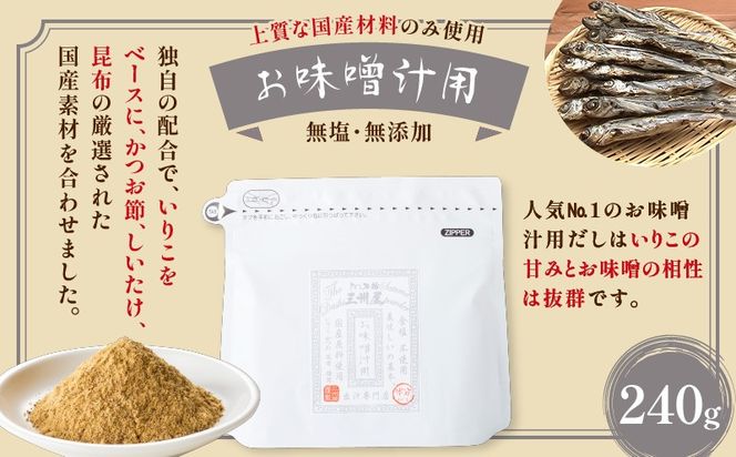 【5営業日以内に発送】お味噌汁用だし・枯れ本節削りセット　K279-004