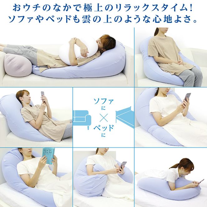 MOGU モグ 雲シリーズ 同色3点 セット 雲にのる夢枕 雲に抱きつく夢枕 雲にさわる夢クッション 詰め合わせ 日本製 ごろ寝マット 全身枕 抱き枕 クッション ビーズクッション 枕 まくら ごろ寝 寝具 授乳枕 昼寝枕 背当て 兵庫県 兵庫 