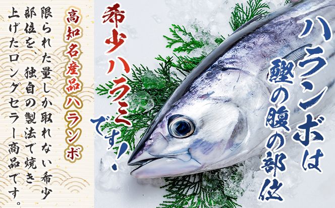 大トロかつおハランボ焼 2袋（400g） - 国産 希少部位 大トロ鰹 かつおのお腹の部位 ハラミ 独自製法 旨味を凝縮 晩酌 酒 ごはんのお供 おつまみ 常温保管 お手軽 海鮮 新鮮 魚介 産地直送 野島水産 高知県 香南市 常温 nz-0099