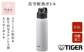 タイガー魔法瓶 真空断熱ボトル MCS-A50N WT スノードロップ   0.5L ステンレス製ストロー マグボトル  ステンレスボトル 真空断熱ボトル 保冷 在宅 タンブラー利用可 大阪府門真市 272230_AZ090VC03