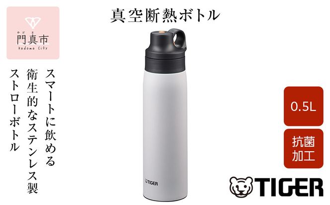 タイガー魔法瓶 真空断熱ボトル MCS-A50N WT スノードロップ   0.5L ステンレス製ストロー マグボトル  ステンレスボトル 真空断熱ボトル 保冷 在宅 タンブラー利用可 大阪府門真市 272230_AZ090VC03