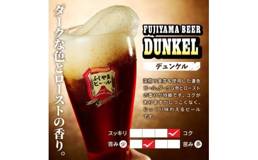 富士山麓生まれの誇り 「ふじやまビール」　1L(デュンケル)