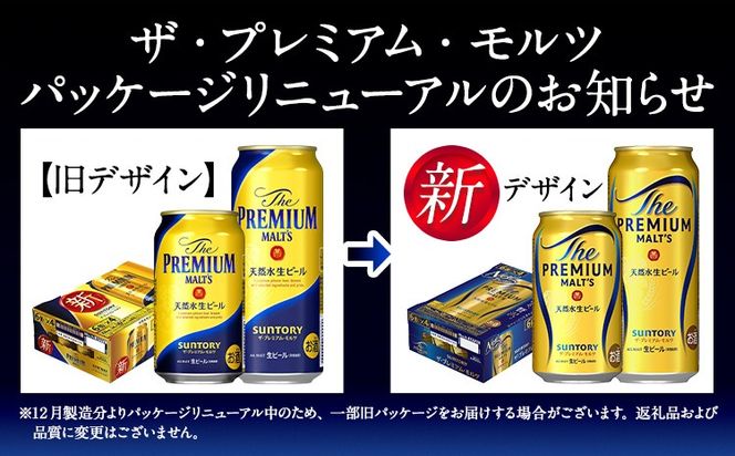 3ヶ月定期便 九州熊本産 プレモル 350ml×24本 1ケース（計3回お届け 合計3ケース:350ml×72本）《お申込み月の翌月から出荷開始》 プレミアムモルツ 阿蘇の天然水100％仕込 ザ・プレミアム・モルツ ビール  (350ml×24本)  ×3カ月 ギフト サントリー株式会社---sm_maltteia_23_48000_24mo3num1---