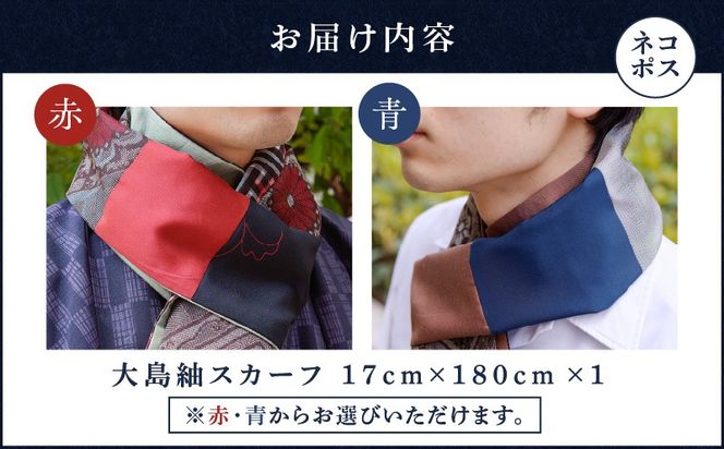 【5営業日以内に発送】大島紬スカーフ　K275-003