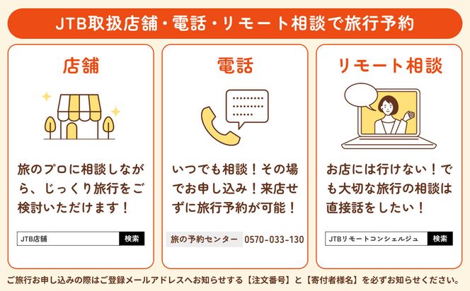 【能美市】JTBふるさと旅行券（紙券）90,000円分 172111_JDS01
