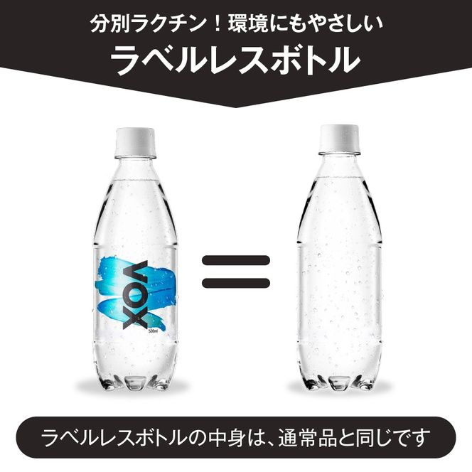 【定期便】VOX バナジウム 強炭酸水 500ml 35本 【富士吉田市限定カートン】 選べる回数 ストレート ラベルレス 備蓄 防災 ストック 防災グッズ 保存 山梨 富士吉田