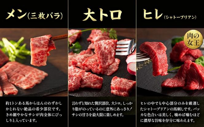 馬肉 馬刺し セット 贅沢馬刺しセット 11種入り 約850g タレ 生おろし生姜付き 道の駅竜北《60日以内に出荷予定(土日祝除く)》 熊本県 氷川町 肉 メン 三枚バラ 大トロ 中トロ ヒレ ロース ランプ チョーチン イチボ フタエゴ 上赤身 コウネ---sh_fyezit_24_60d_100000_850g---