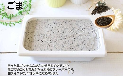 603.アイスクリーム ごま ゴマ ジェラート 業務用 2リットル 2L アイス 大容量 手作り 北海道 弟子屈町